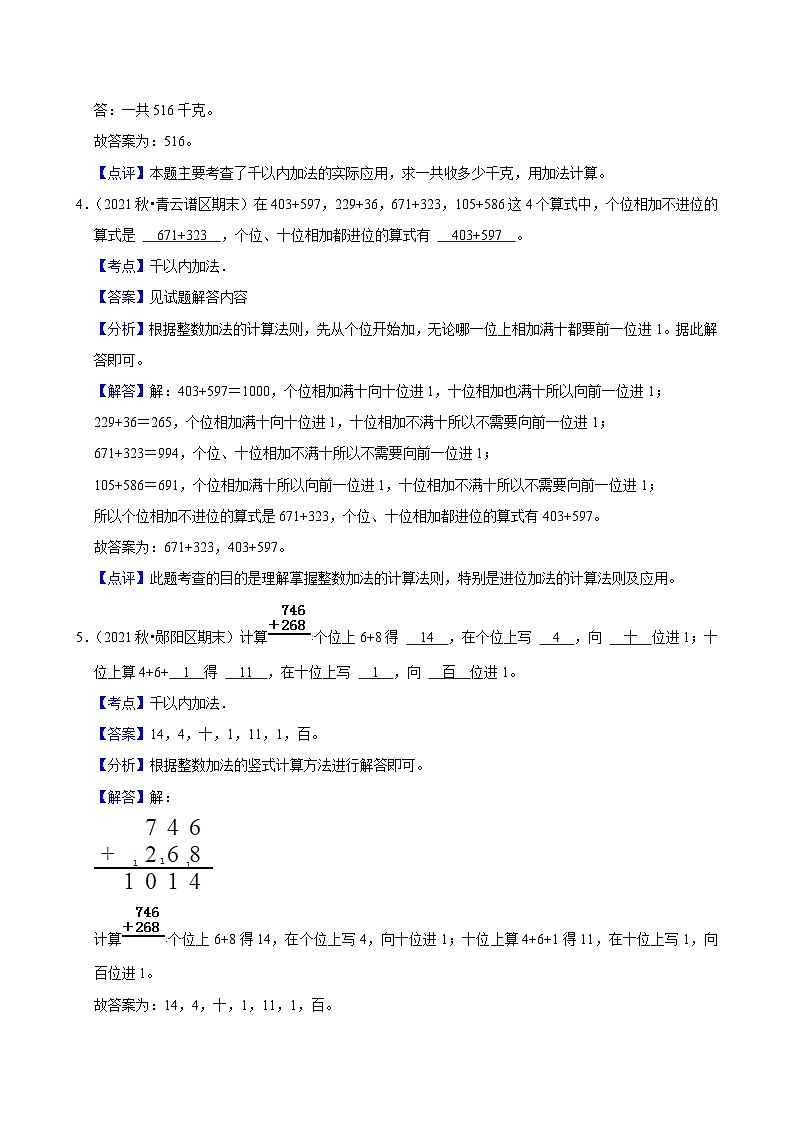 2.1千以内加法（拔尖练习）2024-2025学年人教版数学三年级上册第3页