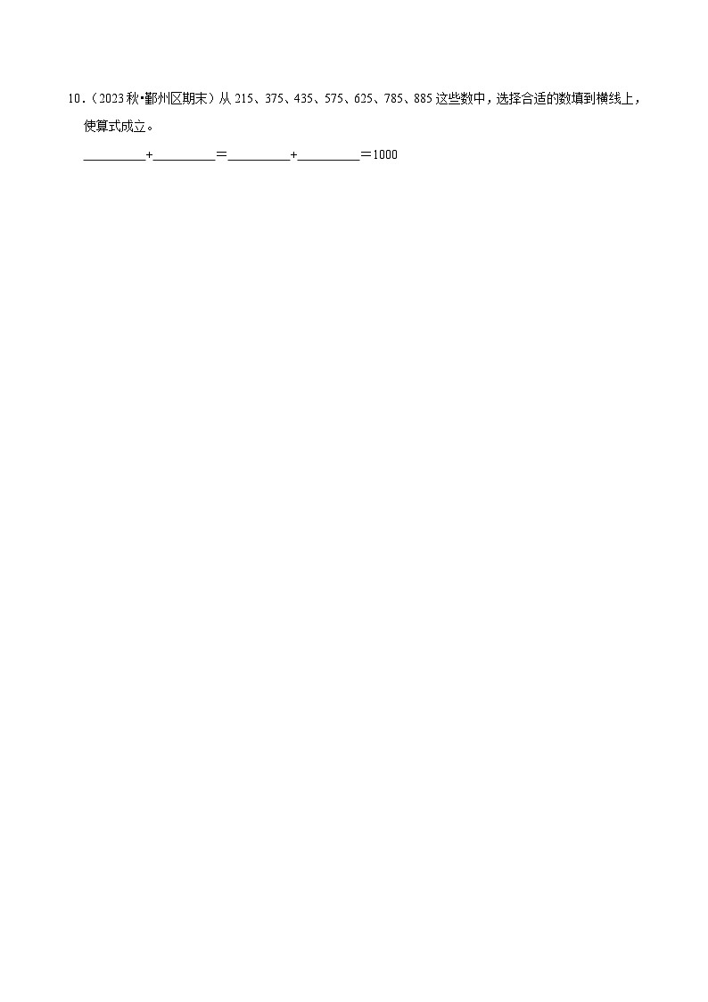 2.1千以内加法（进阶练习）2024-2025学年人教版数学三年级上册第2页