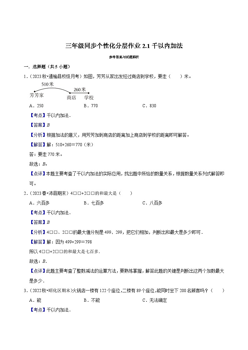 2.1千以内加法（进阶练习）2024-2025学年人教版数学三年级上册第3页