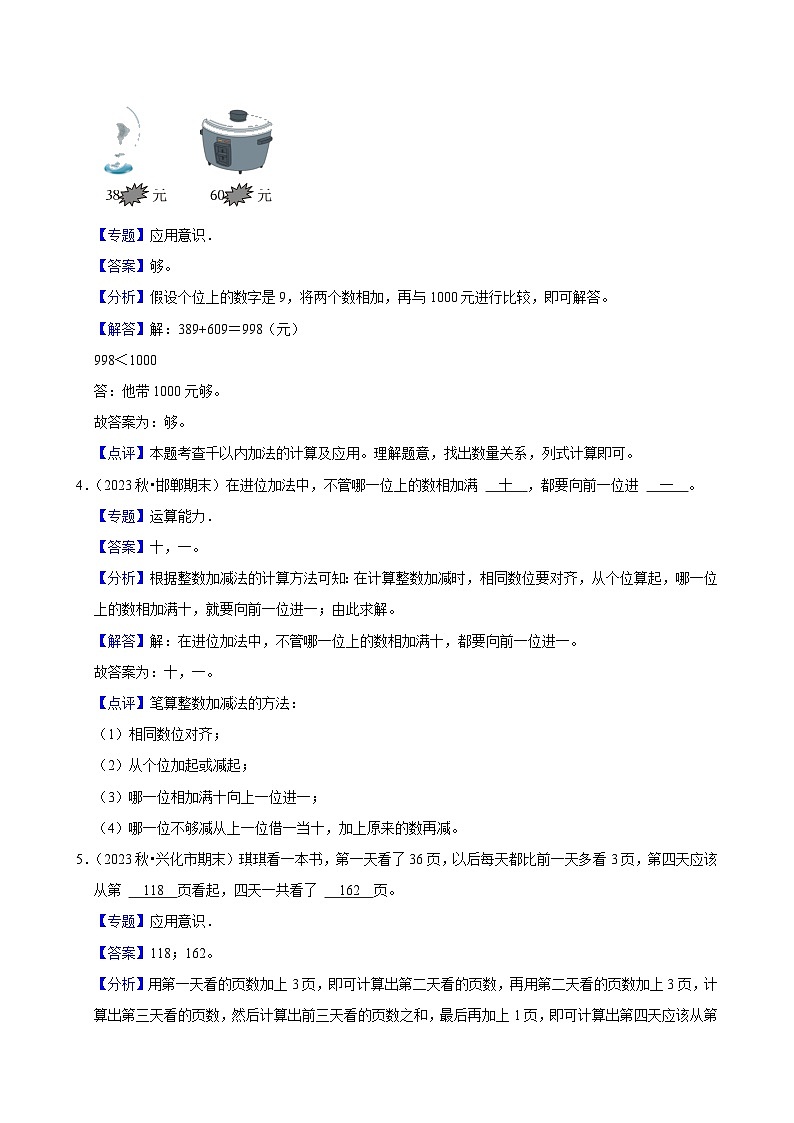 4.1加法（拔尖练习）2024-2025学年人教版数学三年级上册03