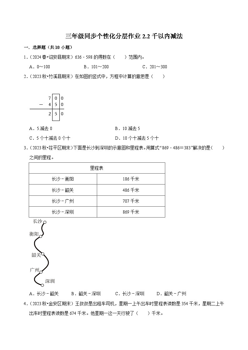 2.2千以内减法（基础练习）2024-2025学年人教版数学三年级上册第1页
