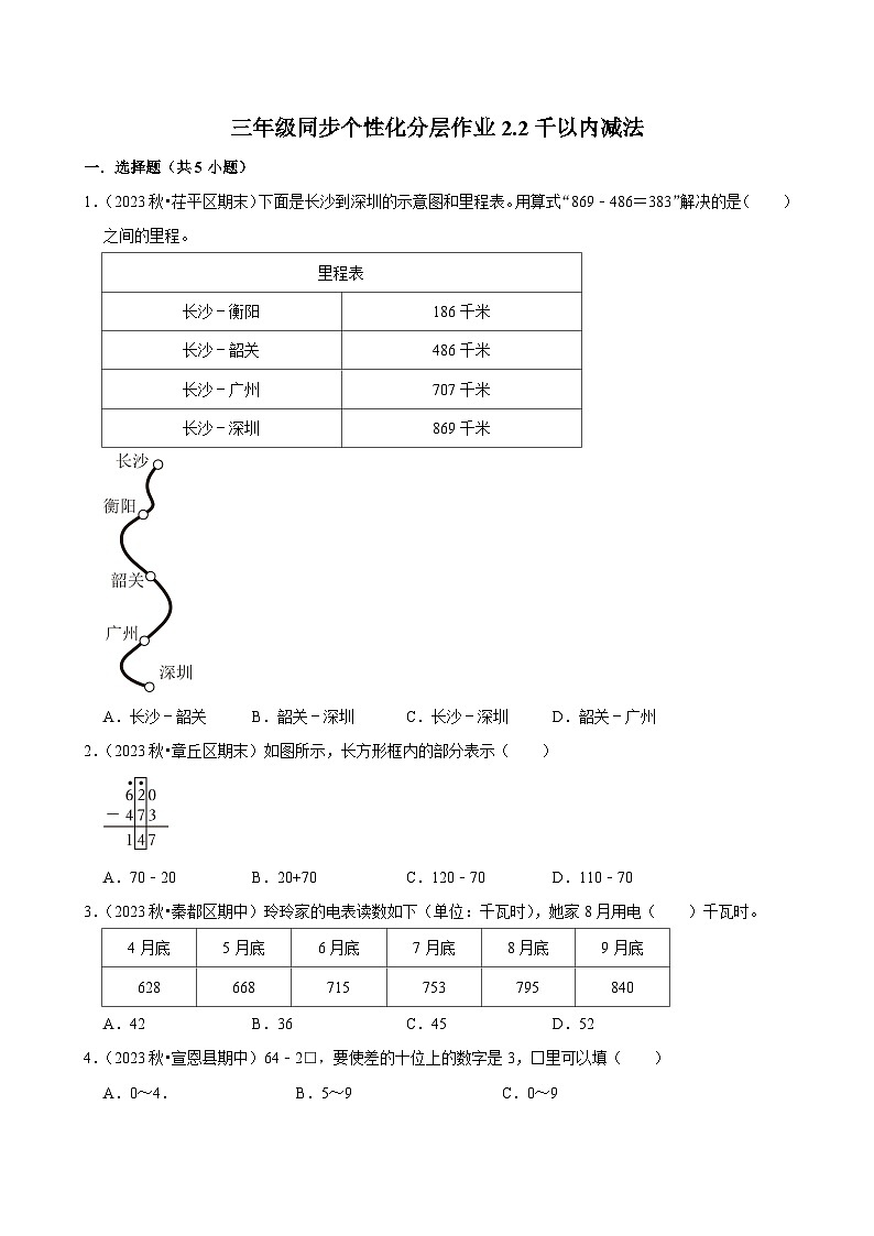 2.2千以内减法（进阶练习）2024-2025学年人教版数学三年级上册第1页