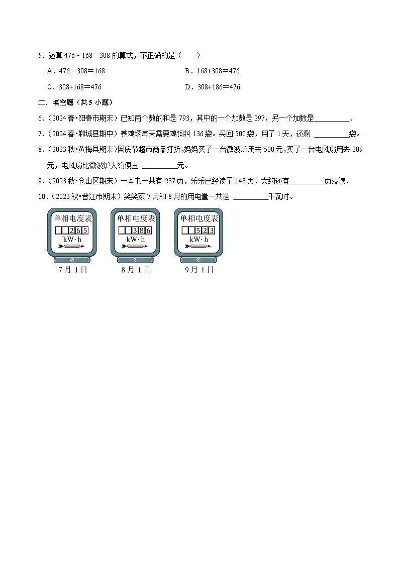 2.2千以内减法（进阶练习）2024-2025学年人教版数学三年级上册第2页