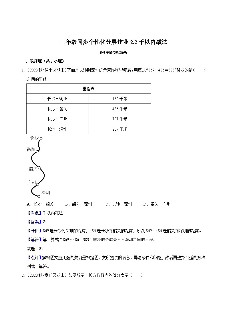 2.2千以内减法（进阶练习）2024-2025学年人教版数学三年级上册第3页