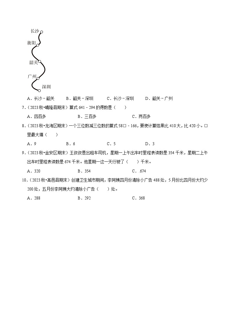 4.2减法（基础练习）2024-2025学年人教版数学三年级上册第2页