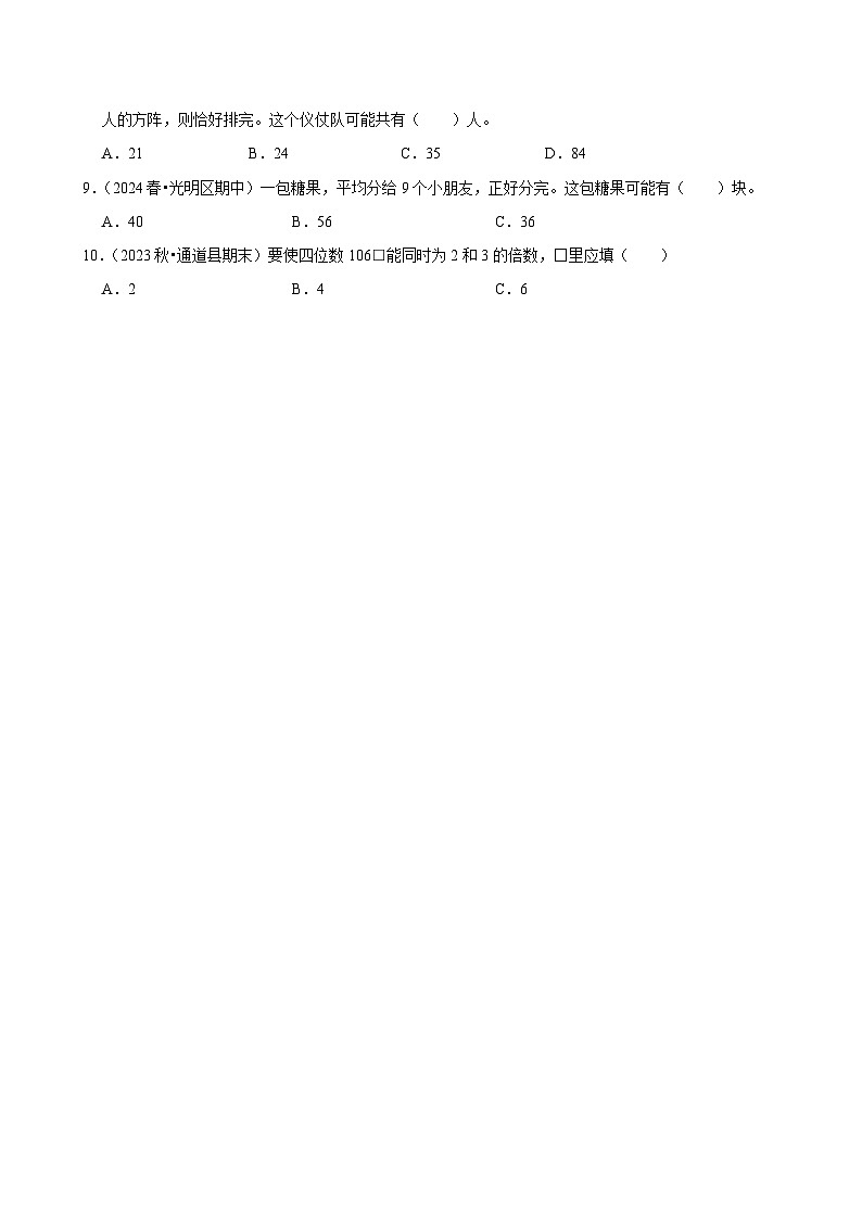 5.1倍的认识（基础练习）2024-2025学年人教版数学三年级上册第2页