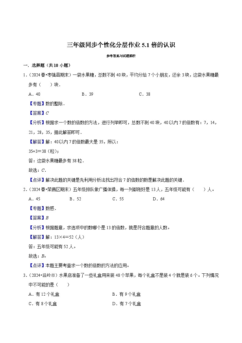 5.1倍的认识（基础练习）2024-2025学年人教版数学三年级上册第3页
