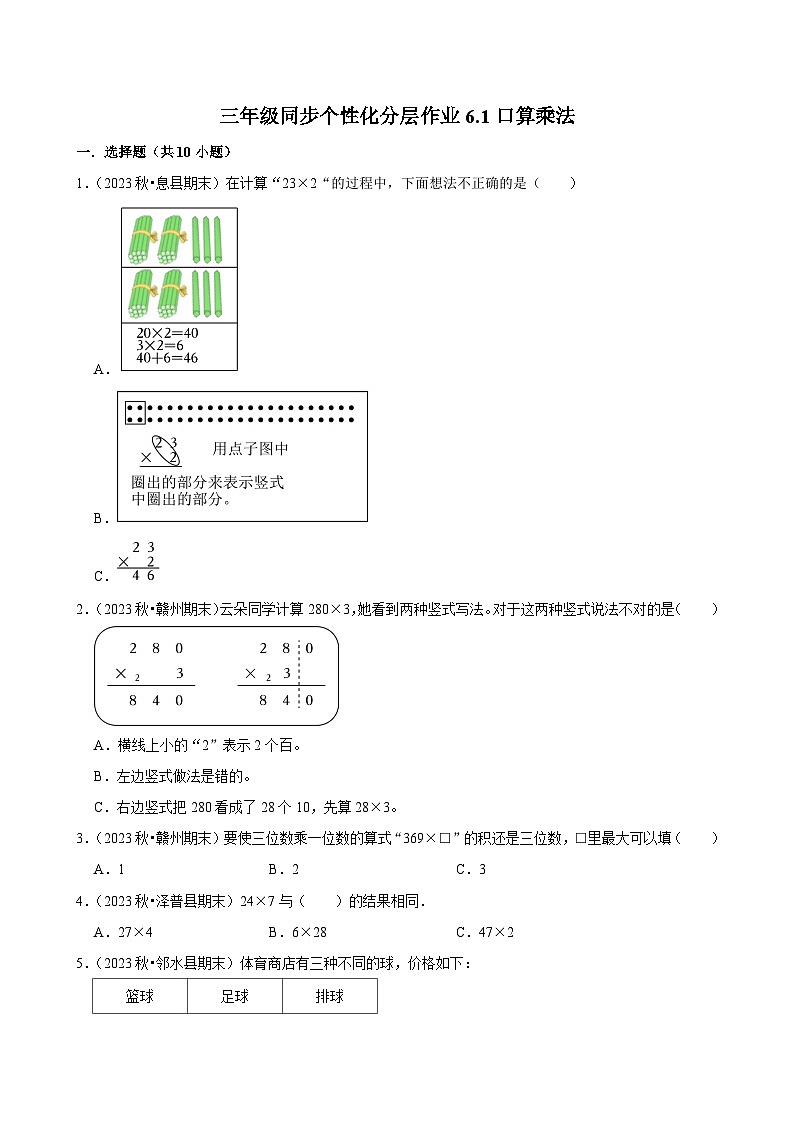 6.1口算乘法（基础练习）2024-2025学年人教版数学三年级上册01
