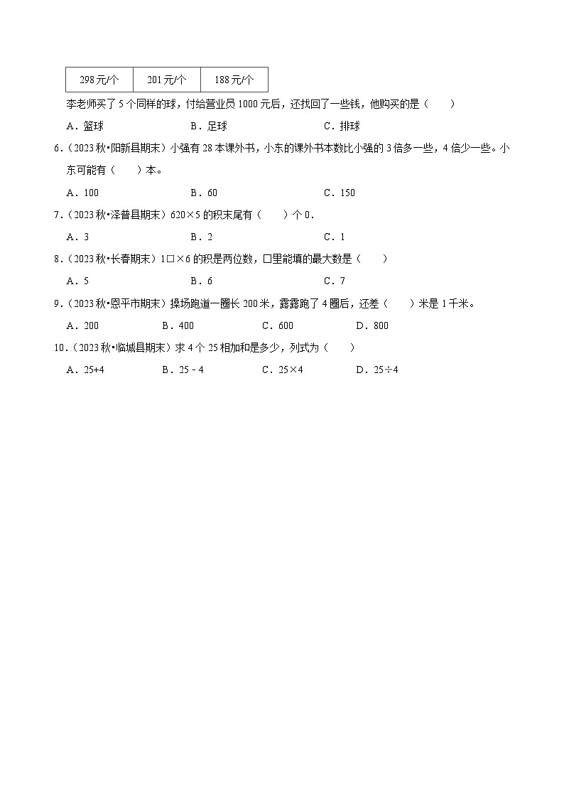 6.1口算乘法（基础练习）2024-2025学年人教版数学三年级上册02