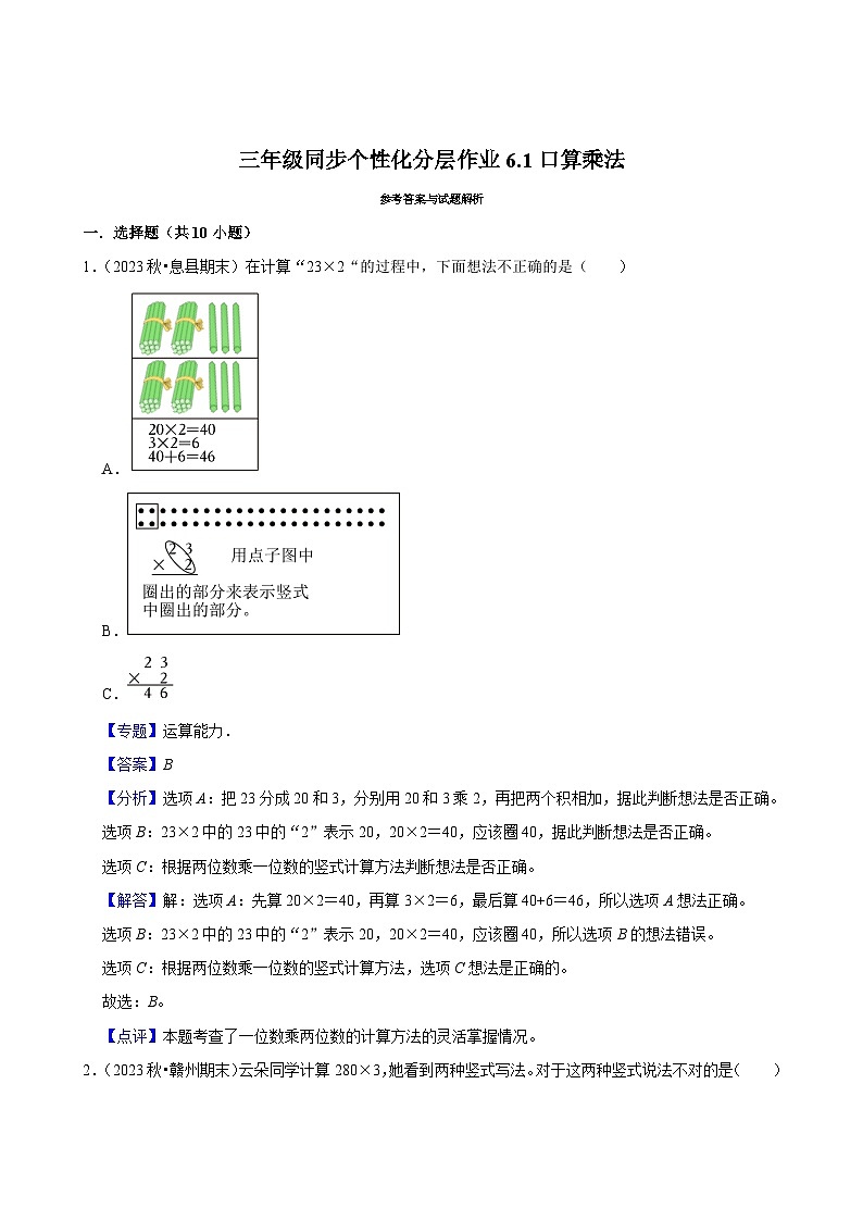 6.1口算乘法（基础练习）2024-2025学年人教版数学三年级上册03