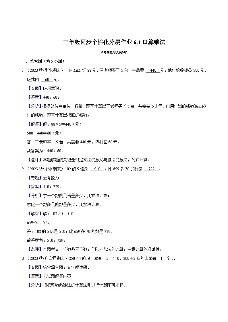 6.1口算乘法（拔尖练习）2024-2025学年人教版数学三年级上册第2页