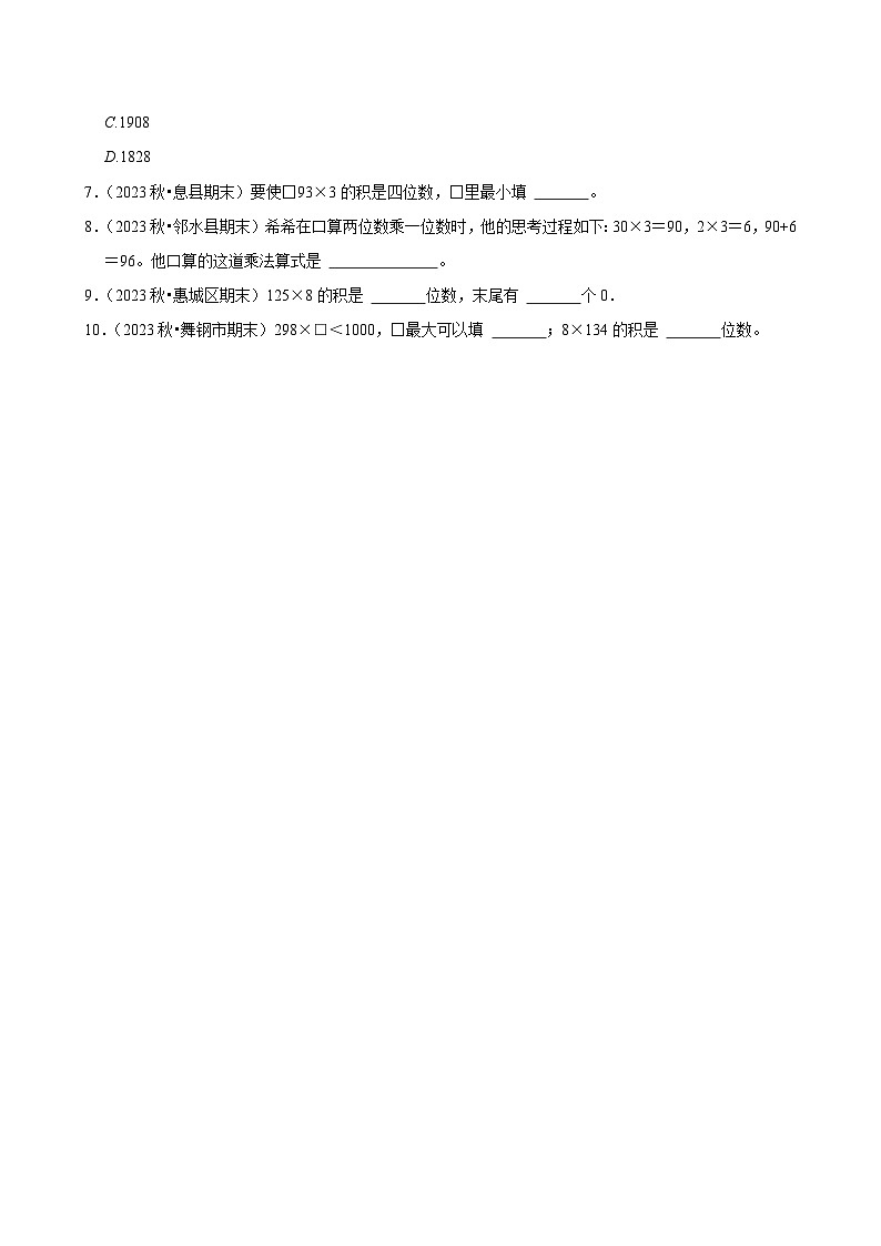 6.1口算乘法（进阶练习）2024-2025学年人教版数学三年级上册第2页