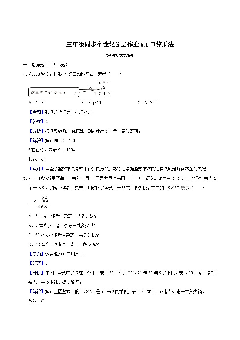6.1口算乘法（进阶练习）2024-2025学年人教版数学三年级上册第3页