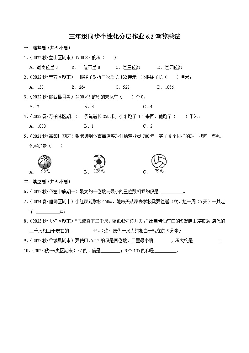 6.2笔算乘法（进阶练习）2024-2025学年人教版数学三年级上册第1页
