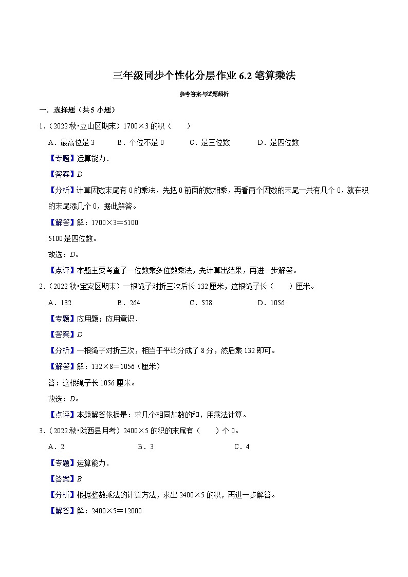 6.2笔算乘法（进阶练习）2024-2025学年人教版数学三年级上册第2页