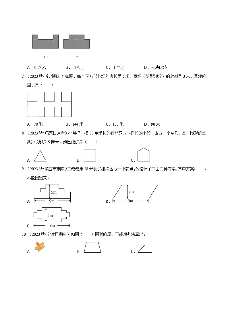 7.2周长（基础练习）2024-2025学年人教版数学三年级上册第2页