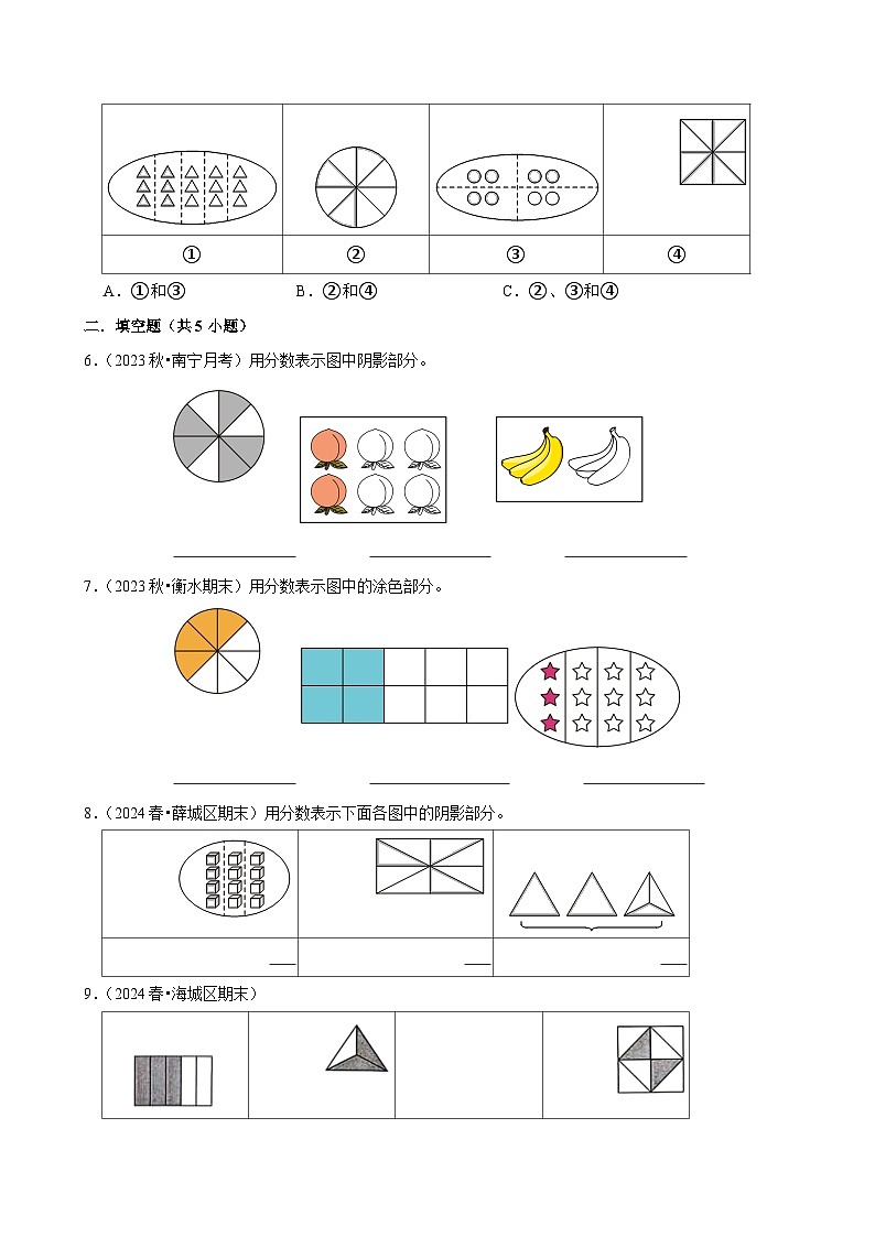 8.3分数的简单应用（进阶练习）2024-2025学年人教版数学三年级上册02
