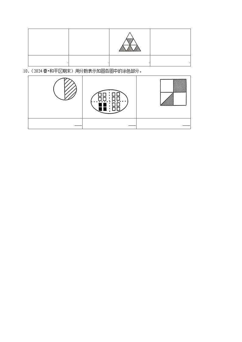 8.3分数的简单应用（进阶练习）2024-2025学年人教版数学三年级上册03