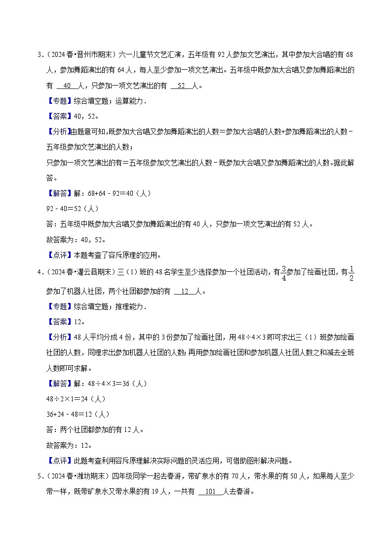9.1数学广角—集合（拔尖练习）2024-2025学年人教版数学三年级上册03