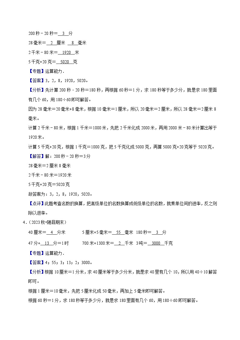 10.1总复习（拔尖练习）2024-2025学年人教版数学三年级上册第3页