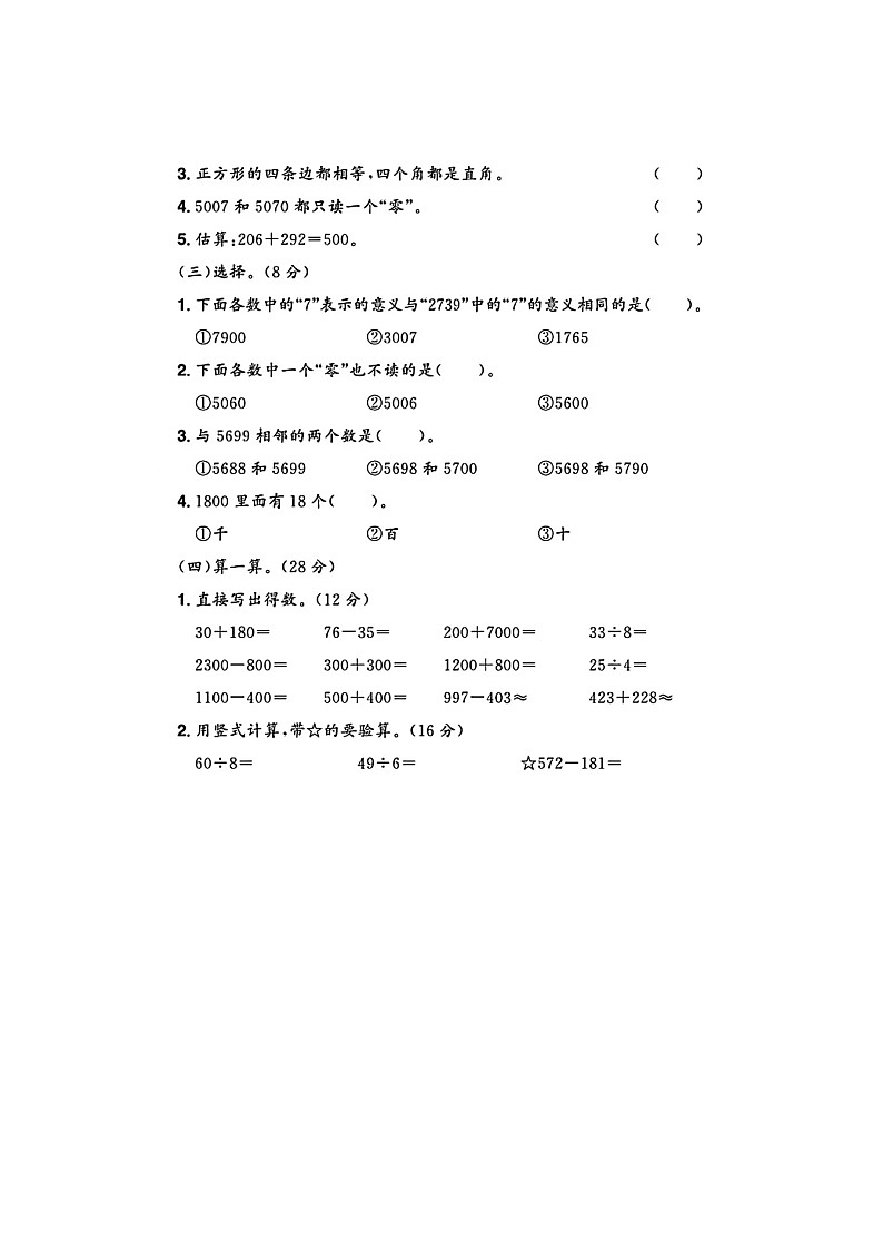 山东省青岛市多校2022-2023学年二年级下学期期末数学试题及答案02
