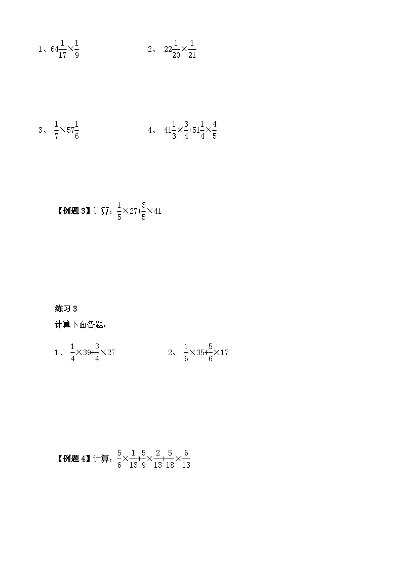 第4讲 简便运算（三）练习-2024-2025学年度小学六年级奥数第2页