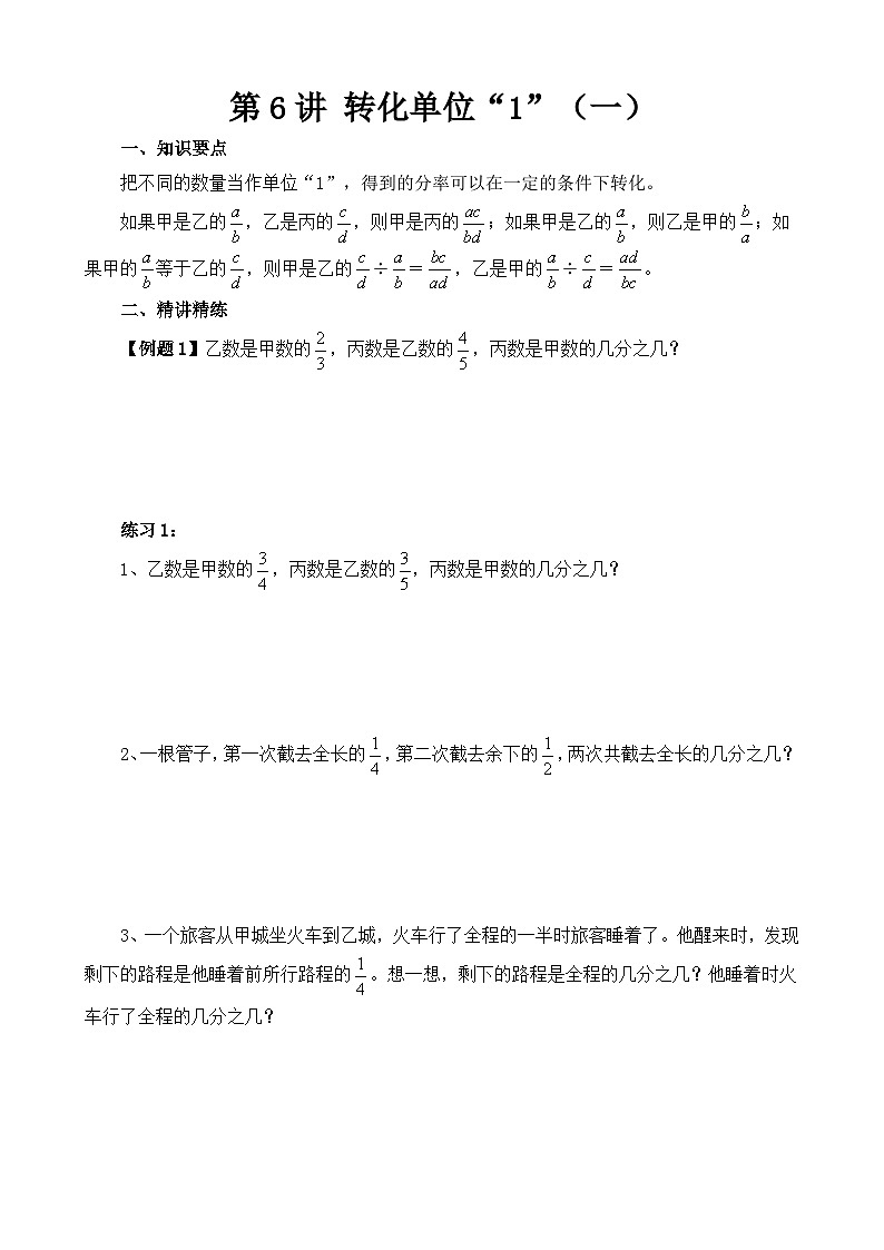 第6讲 转化单位“1”（一）练习-2024-2025学年度小学六年级奥数01