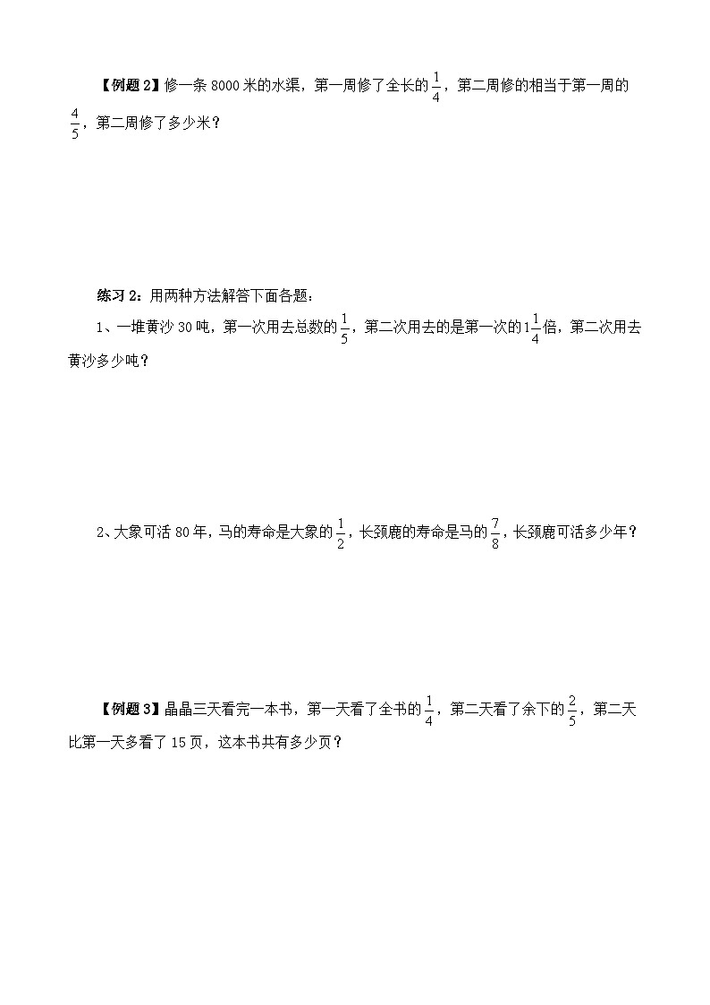 第6讲 转化单位“1”（一）练习-2024-2025学年度小学六年级奥数02