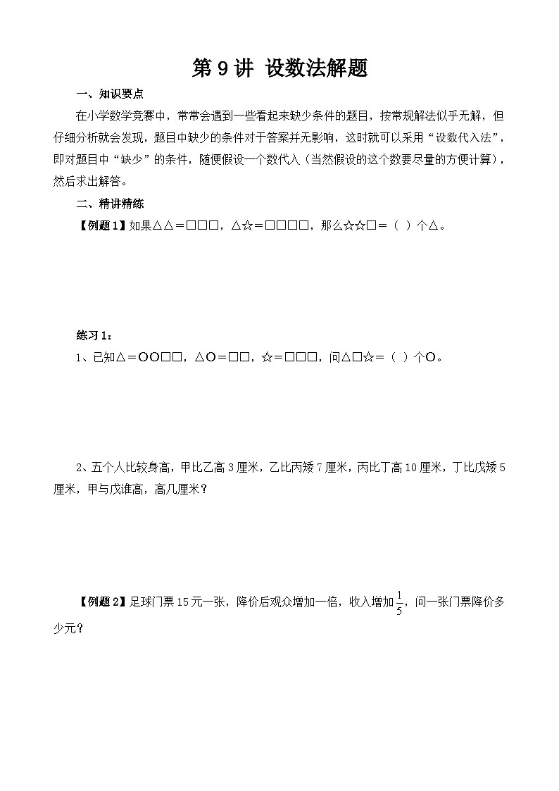 第9讲 设数法解题  练习-2024-2025学年度小学六年级奥数01