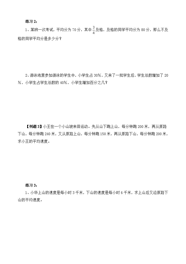 第9讲 设数法解题  练习-2024-2025学年度小学六年级奥数02