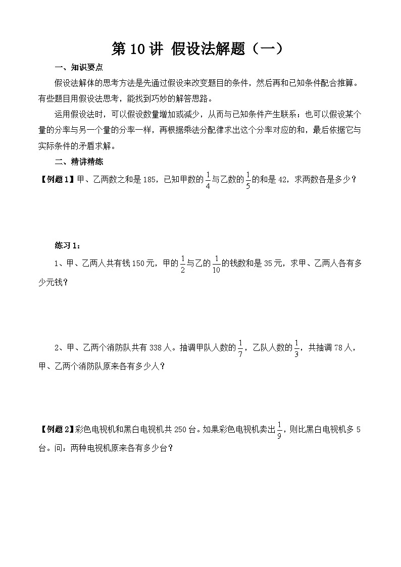 第10讲 假设法解题（一）  练习-2024-2025学年度小学六年级奥数第1页
