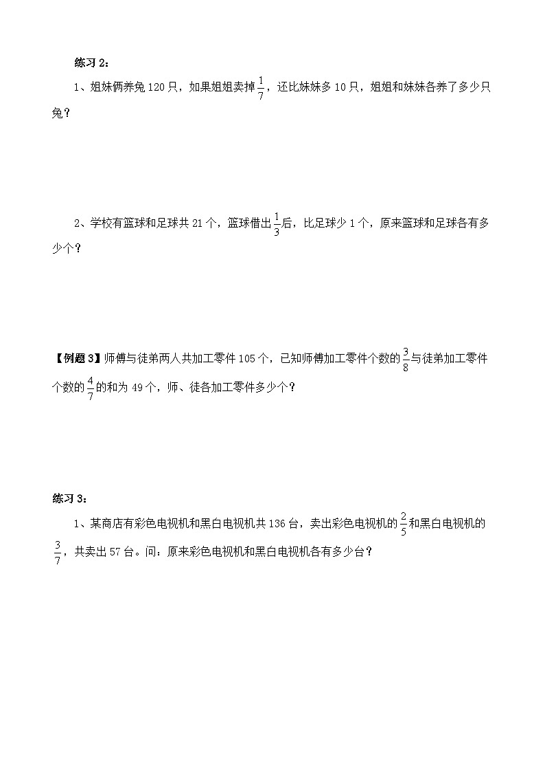 第10讲 假设法解题（一）  练习-2024-2025学年度小学六年级奥数第2页