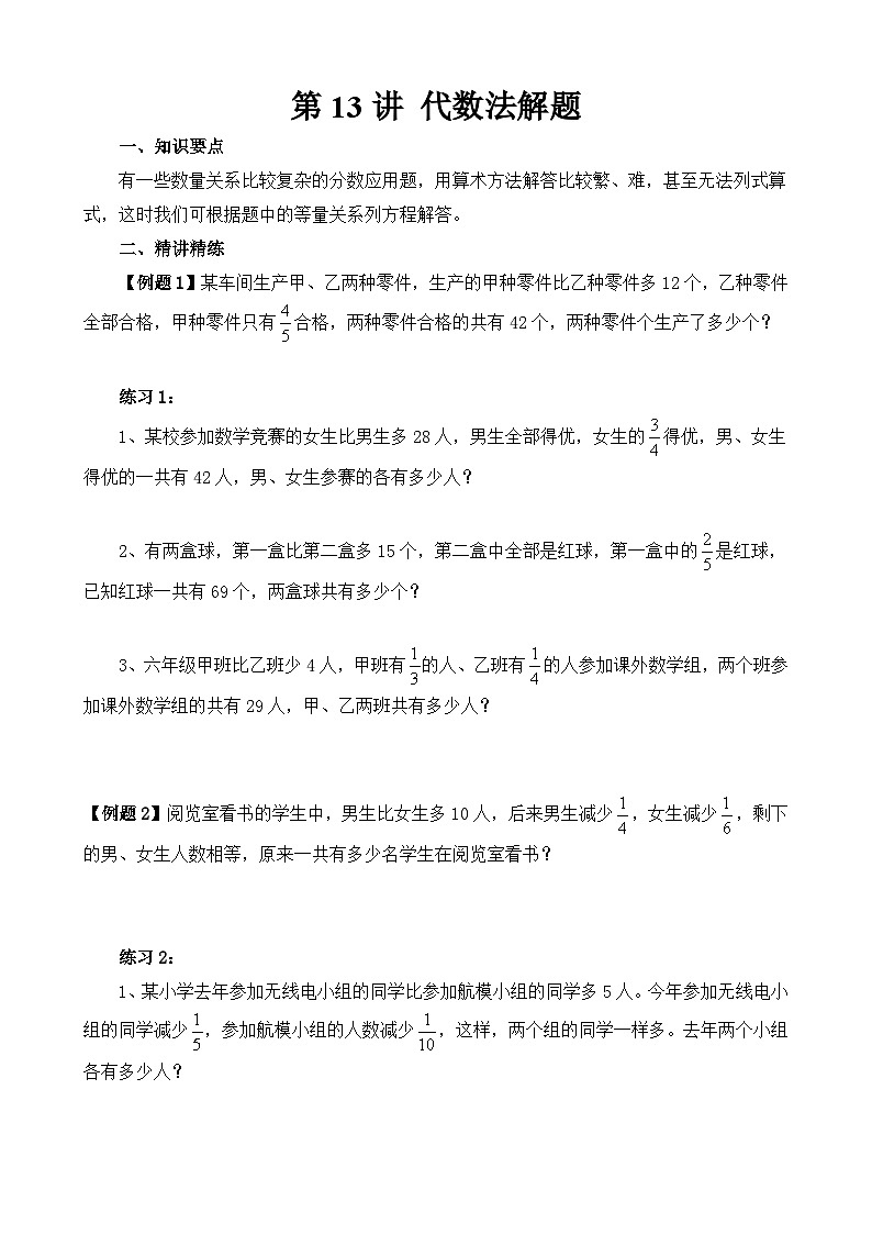 第13讲 代数法解题  练习-2024-2025学年度小学六年级奥数第1页