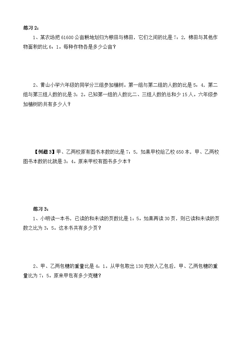 第14讲 比的应用（一）  练习-2024-2025学年度小学六年级奥数02