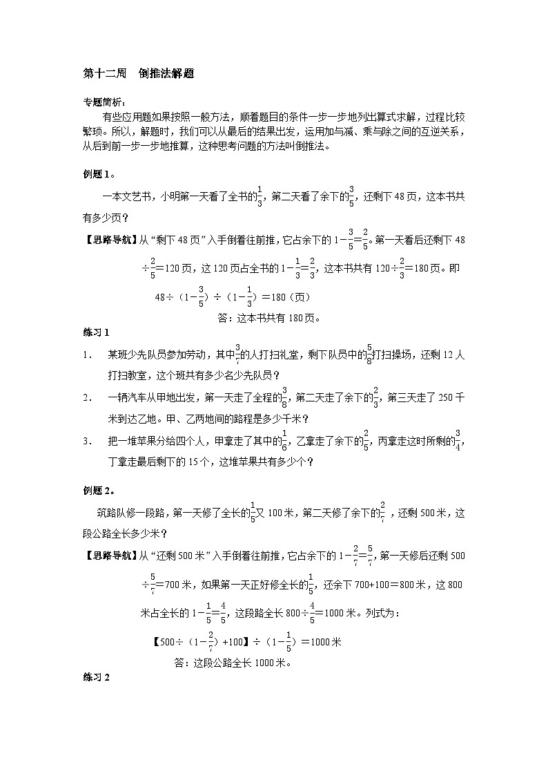 第12周  倒推法解题  练习（教师版）-2024-2025学年度小学六年级奥数第1页