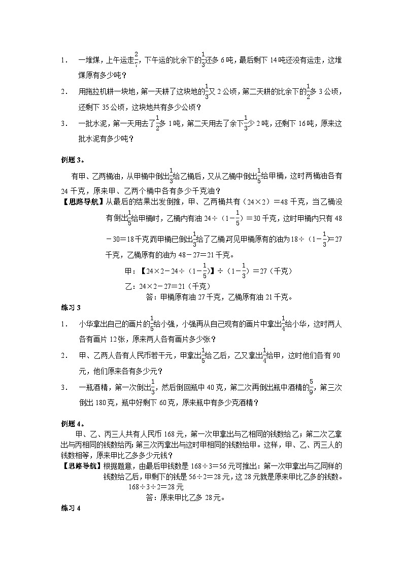 第12周  倒推法解题  练习（教师版）-2024-2025学年度小学六年级奥数第2页