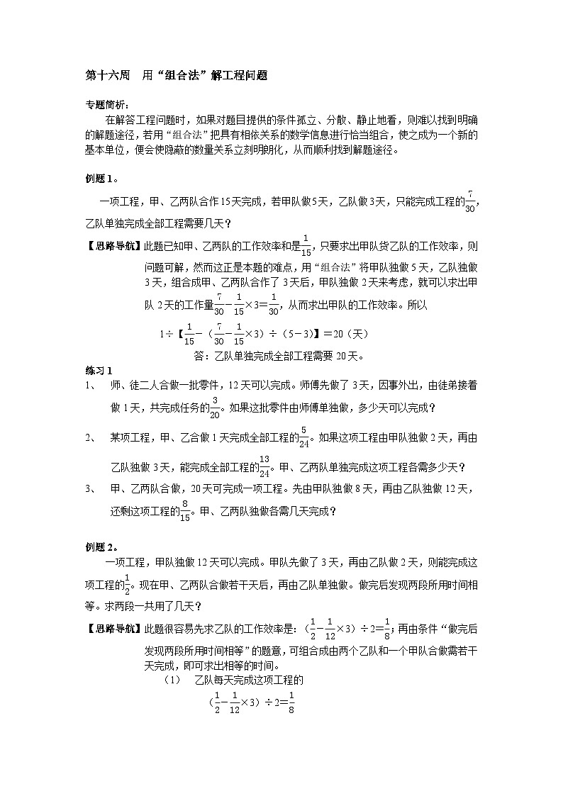 第16周  用组合法解工程问题  练习（教师版）-2024-2025学年度小学六年级奥数第1页