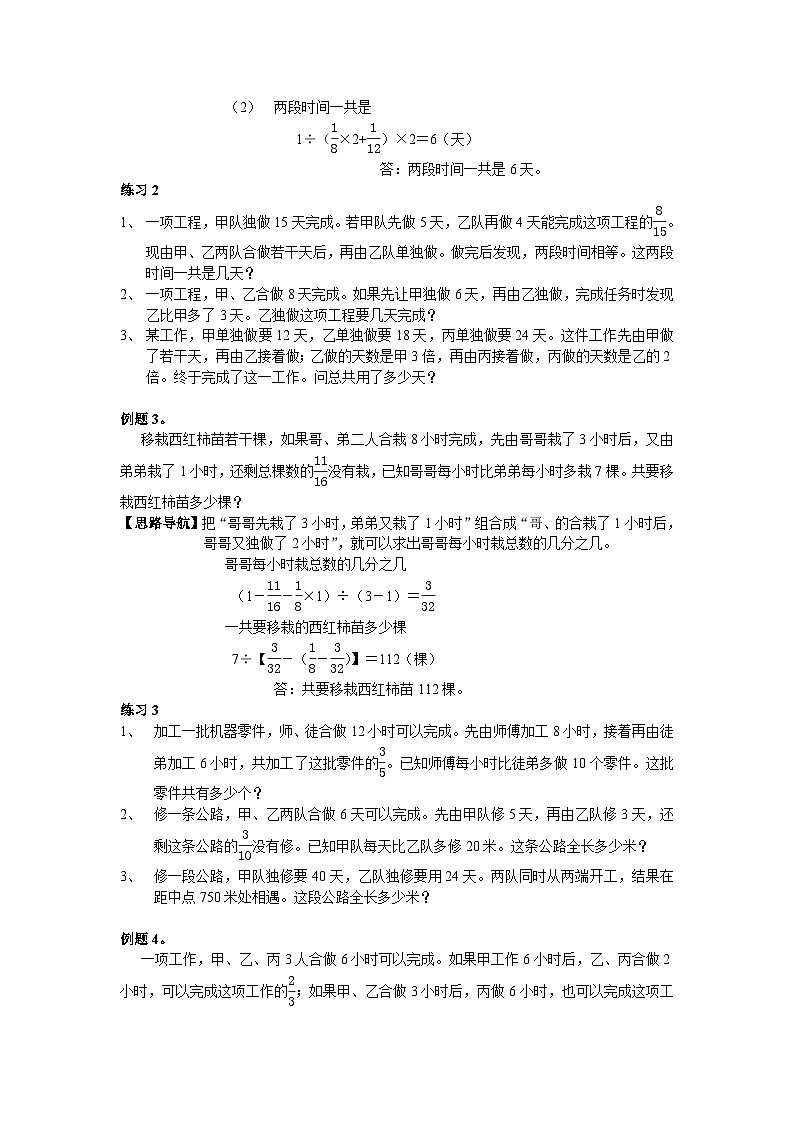 第16周  用组合法解工程问题  练习（教师版）-2024-2025学年度小学六年级奥数第2页