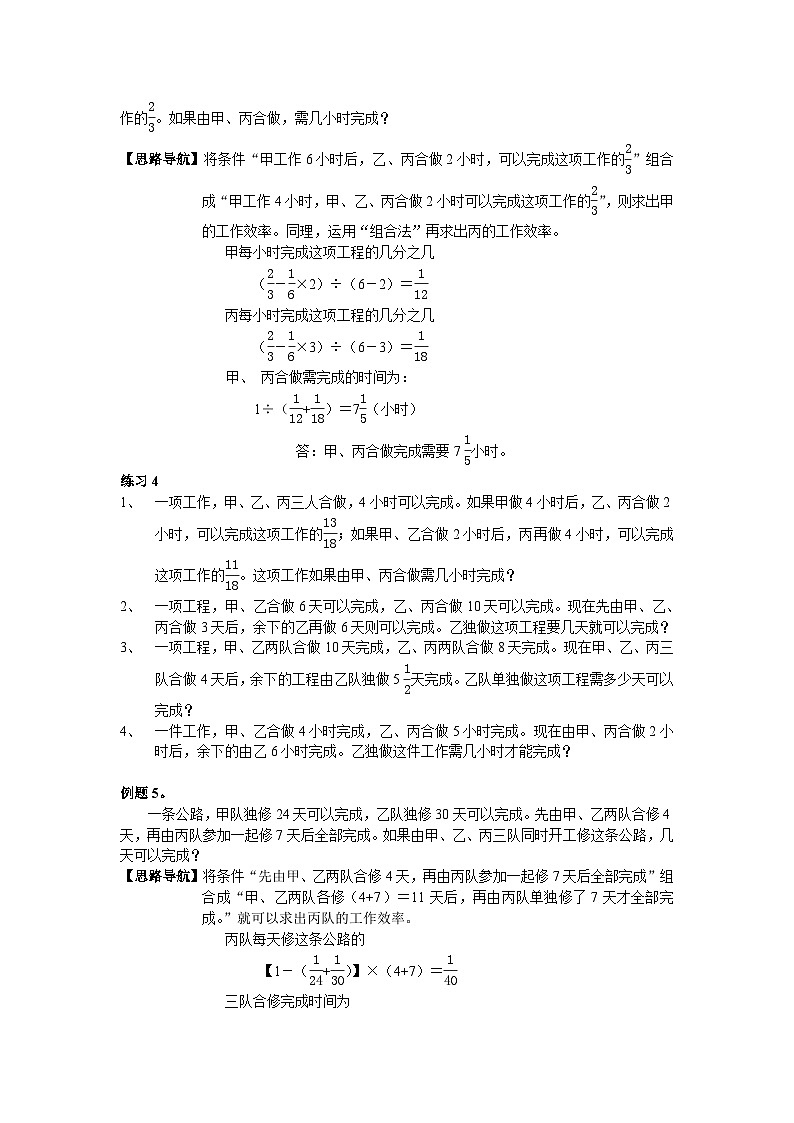 第16周  用组合法解工程问题  练习（教师版）-2024-2025学年度小学六年级奥数第3页