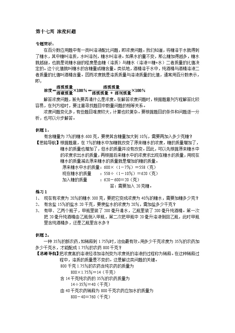 第17周 浓度问题  练习（教师版）-2024-2025学年度小学六年级奥数01