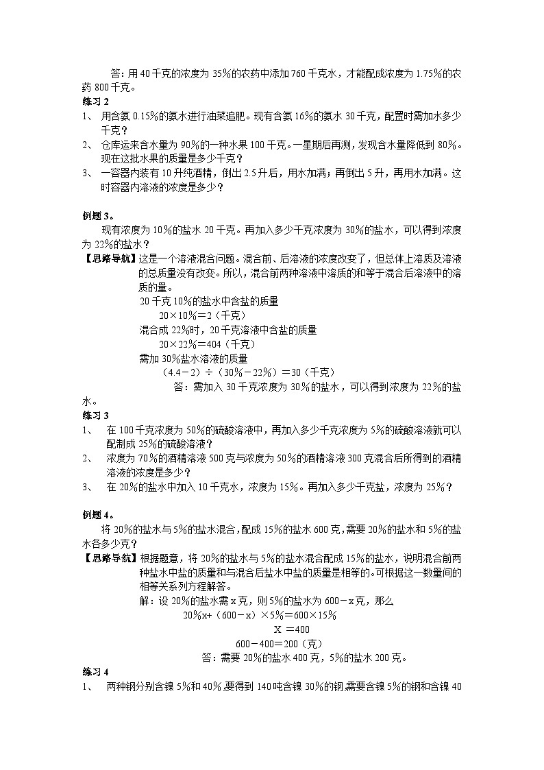 第17周 浓度问题  练习（教师版）-2024-2025学年度小学六年级奥数02
