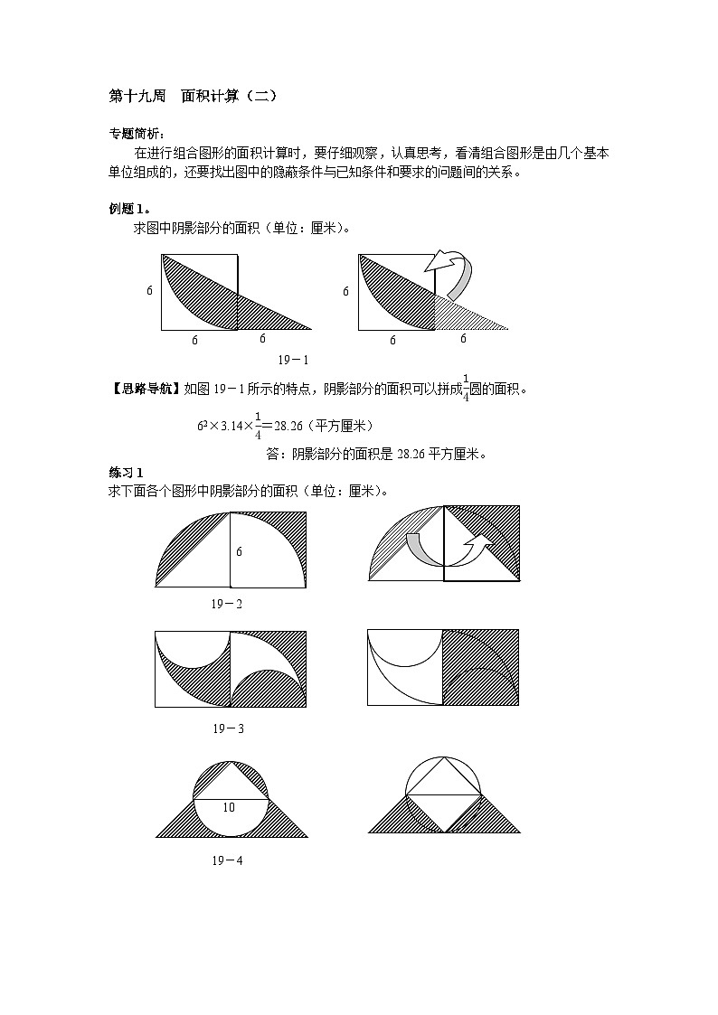 第19周  面积计算  练习（教师版）-2024-2025学年度小学六年级奥数第1页