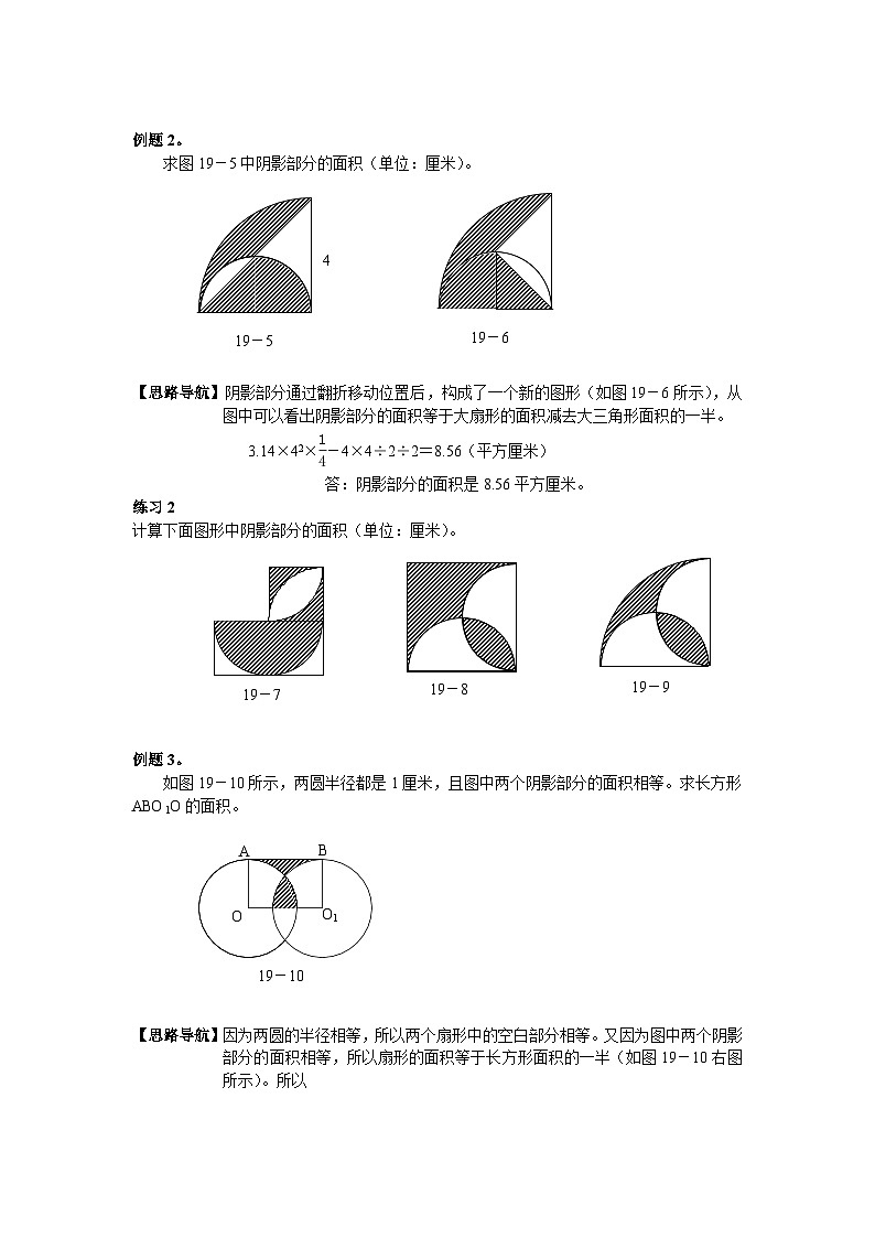 第19周  面积计算  练习（教师版）-2024-2025学年度小学六年级奥数第2页