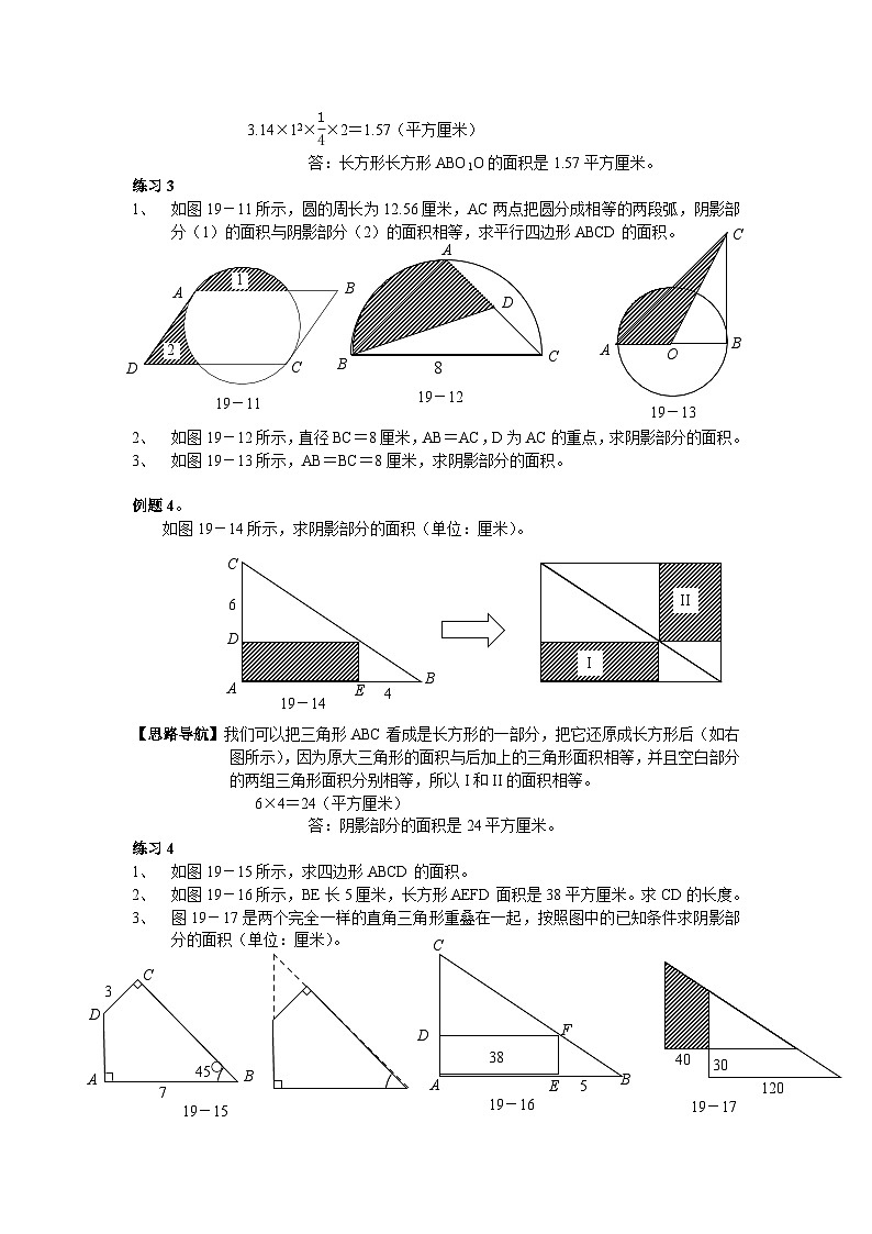 第19周  面积计算  练习（教师版）-2024-2025学年度小学六年级奥数第3页