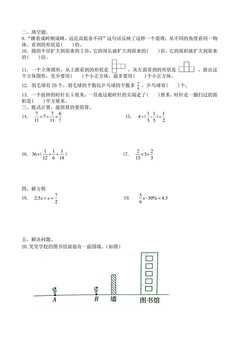 北京市人大附中亦庄新城学校2023-2024学年六年级上学期期中数学试卷第2页