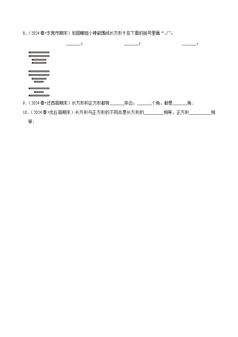 7.1正方形（进阶练习）2024-2025学年人教版数学三年级上册第2页