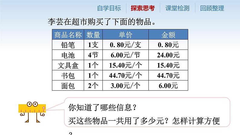 苏教版五年级数学上册第四单元第3课《用计算器计算》课件（公开课）03