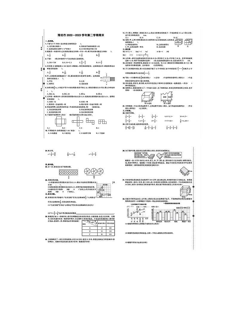 山东省潍坊市多校2022-2023学年五年级下学期期末数学试题及答案01