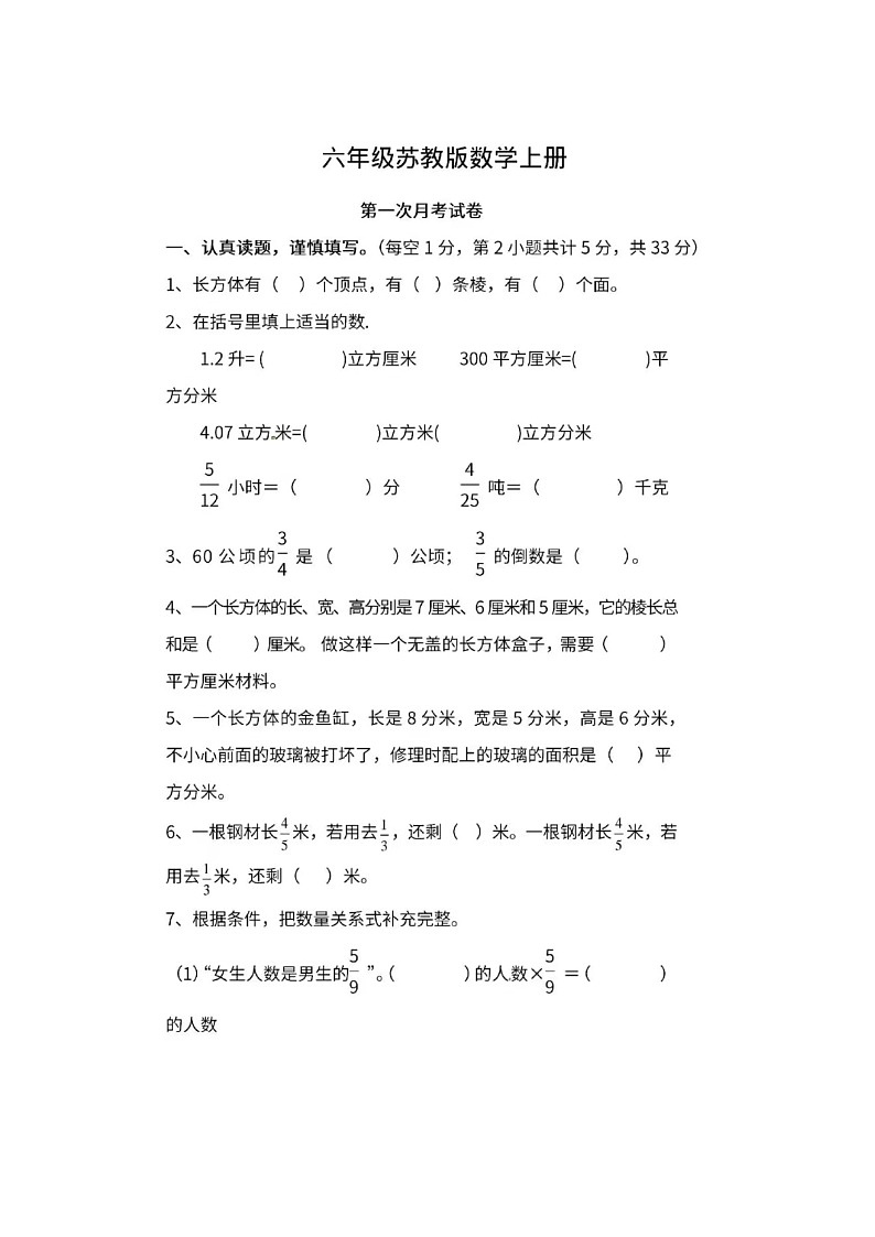 安徽省滁州市部分学校2024-2025学年六年级上学期第一次月考数学试题及答案第1页