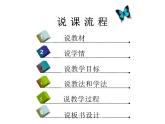 北师大版四年级上册数学5.2确定位置说课课件